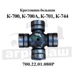 К-700